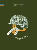 Переглянути уривок