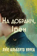 Переглянути уривок