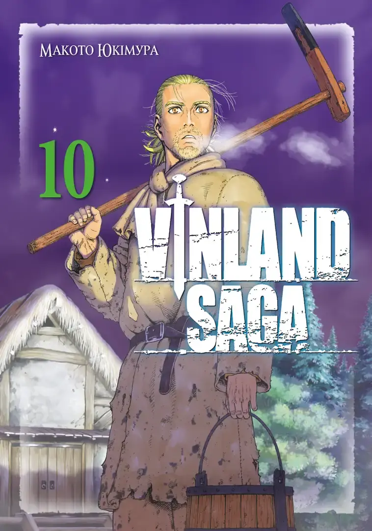 Сага про Вінланд. Том 10