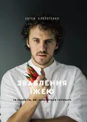 Переглянути уривок