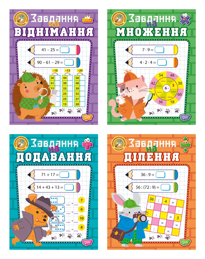 Обкладника "Навчально-розважальний тренажер" Обкладинка "Навчально-розважальний тренажер"