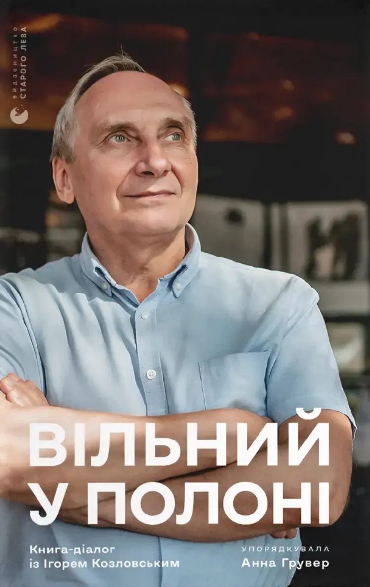 Обкладинка "Вільний у полоні"