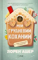 Переглянути уривок