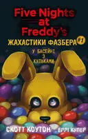Переглянути уривок