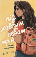 Переглянути уривок