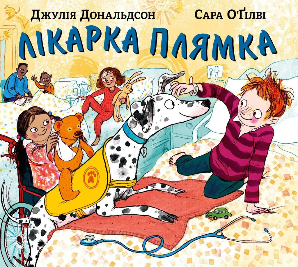 Обкладника "Лікарка Плямка" Обкладинка "Лікарка Плямка"