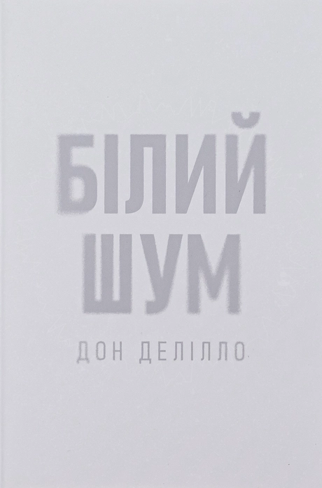 Білий шум