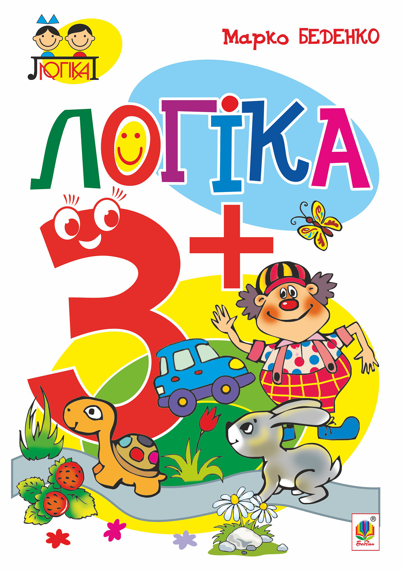 Логіка. 3+