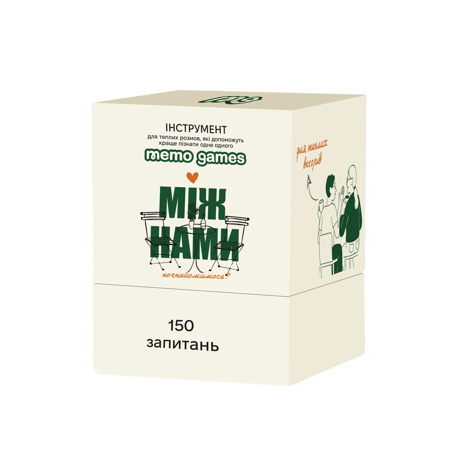 Між нами: познайомимось?