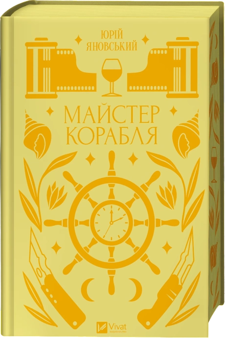 Майстер корабля