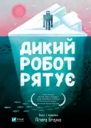 Переглянути уривок