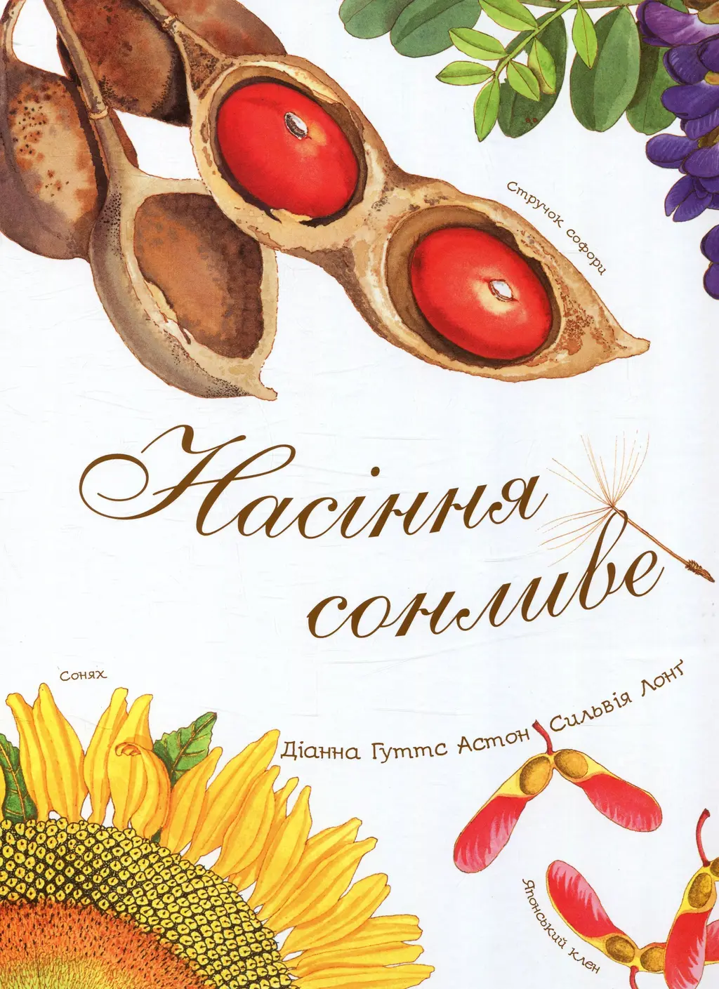 Обкладника "Насіння сонливе" Обкладинка "Насіння сонливе"