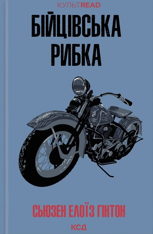 Бійцівська рибка