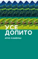 Переглянути уривок