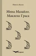 Переглянути уривок