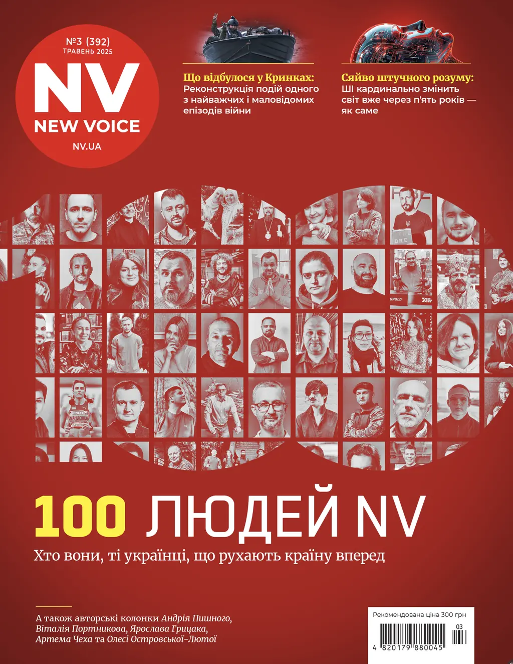 Обкладинка "Журнал New Voice (2025 № 03)"