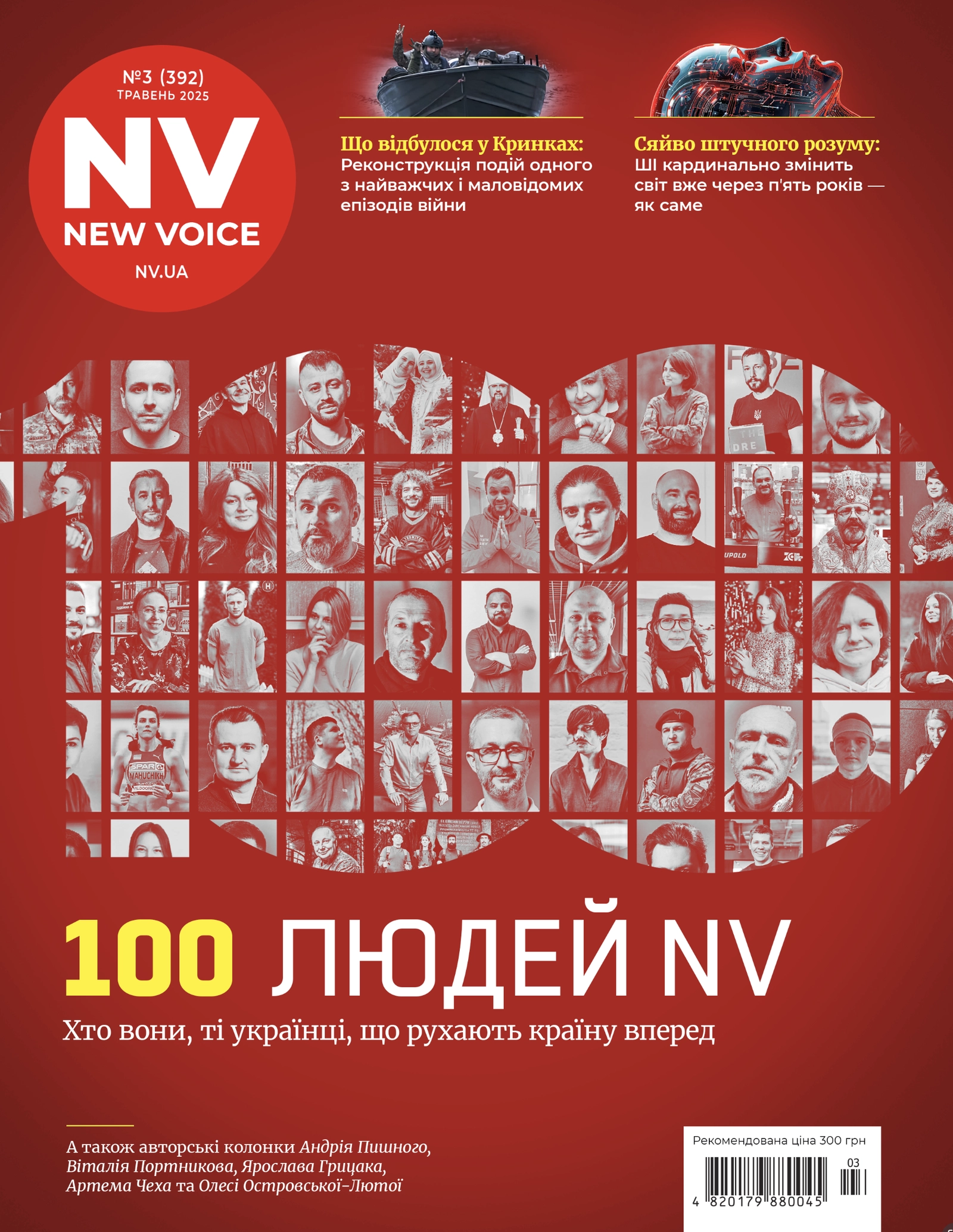 Журнал New Voice (2025 № 03)