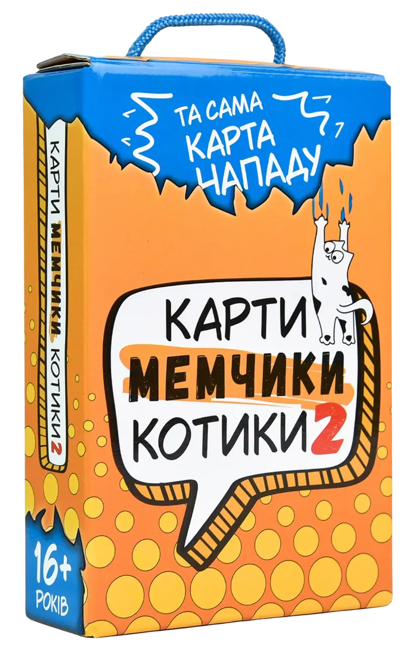 Обкладинка "Настільна гра «Карти мемчики та котики 2» 16+"