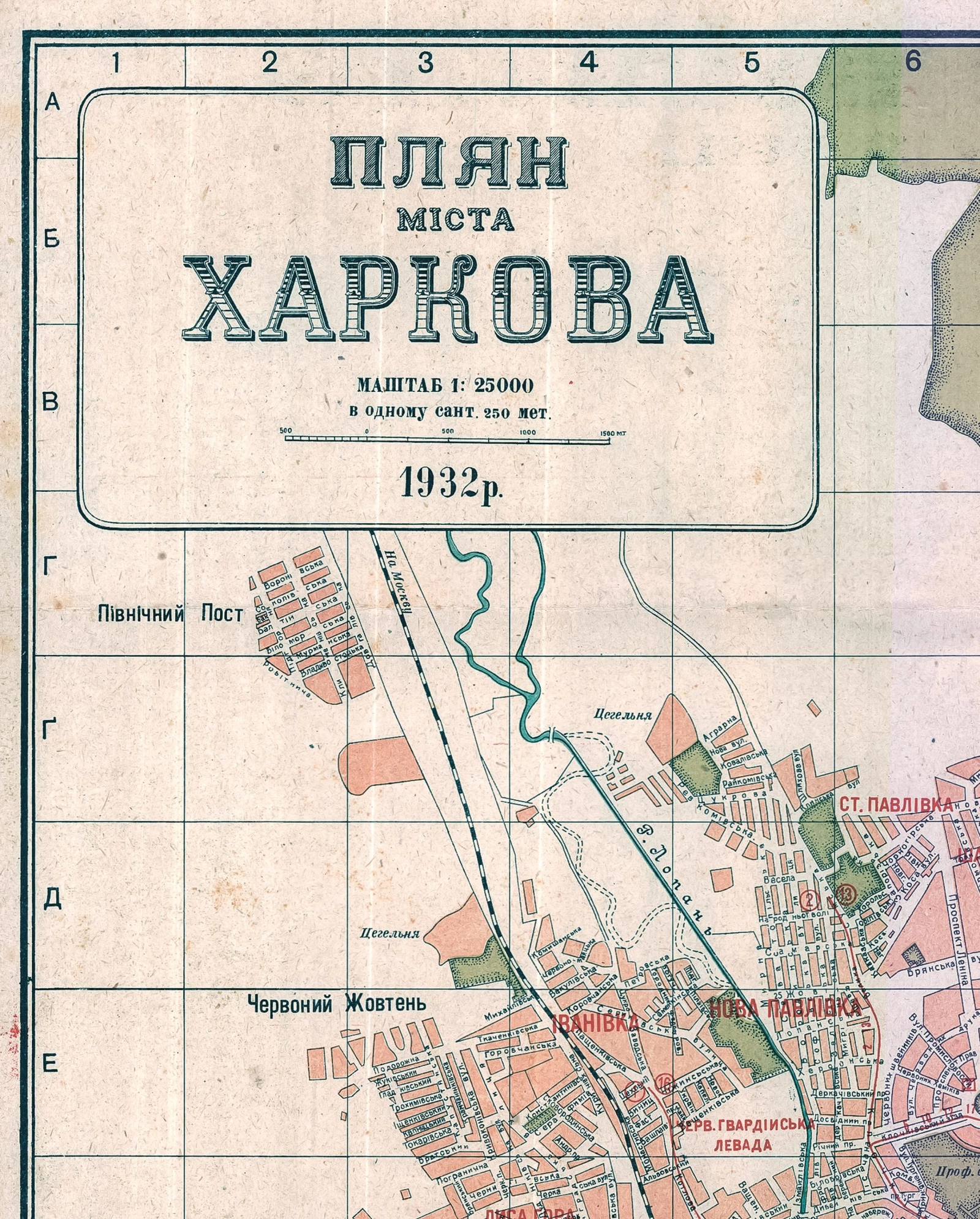 Плян м. Харкова 1932 р.