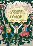 Переглянути уривок