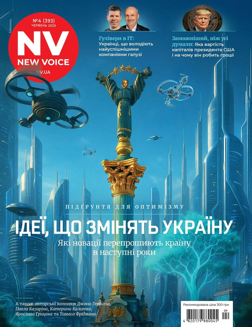 Журнал New Voice (2025 № 04)