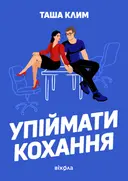 Переглянути уривок
