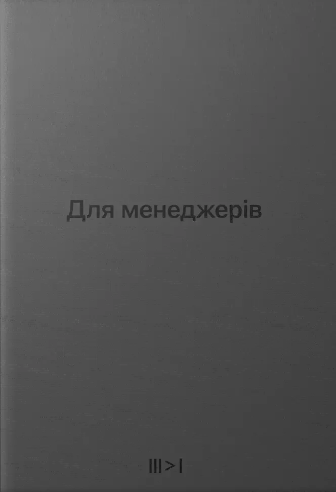 Обкладника "Тритомник «Для менеджерів»" Обкладинка "Тритомник «Для менеджерів»"