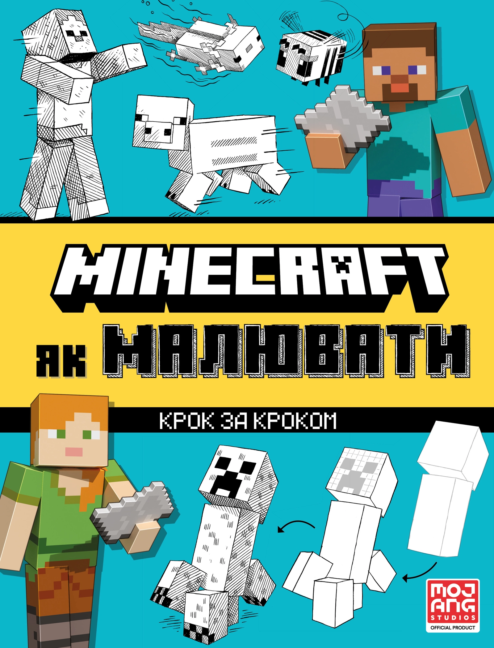 MINECRAFT. Як малювати