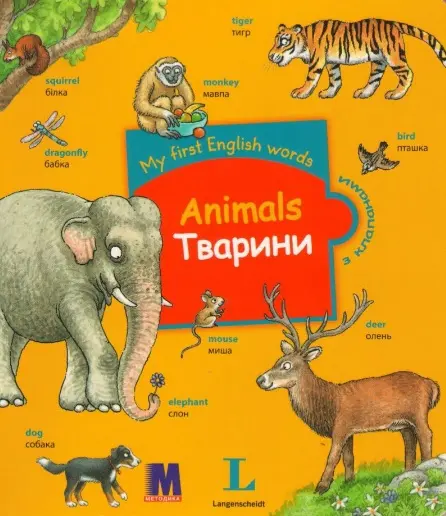 Обкладинка "My first English words. Тварини"