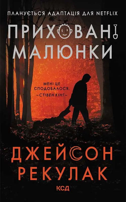 Обкладинка "Приховані малюнки"