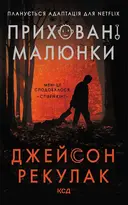 Переглянути уривок