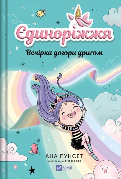 Вечірка догори дриґом
