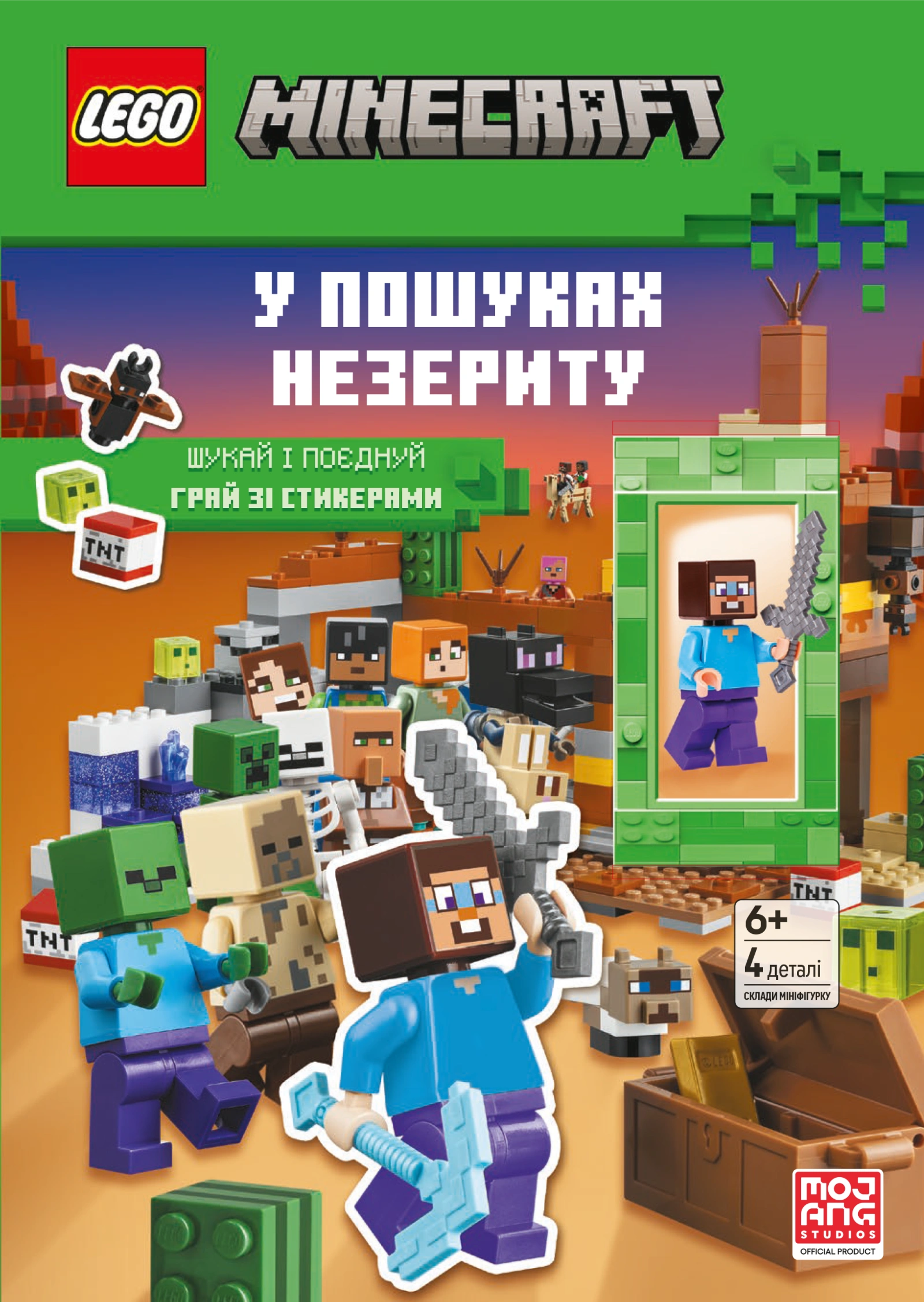 У пошуках незериту