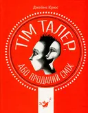 Переглянути уривок