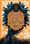 Переглянути уривок