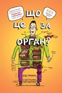 Переглянути уривок