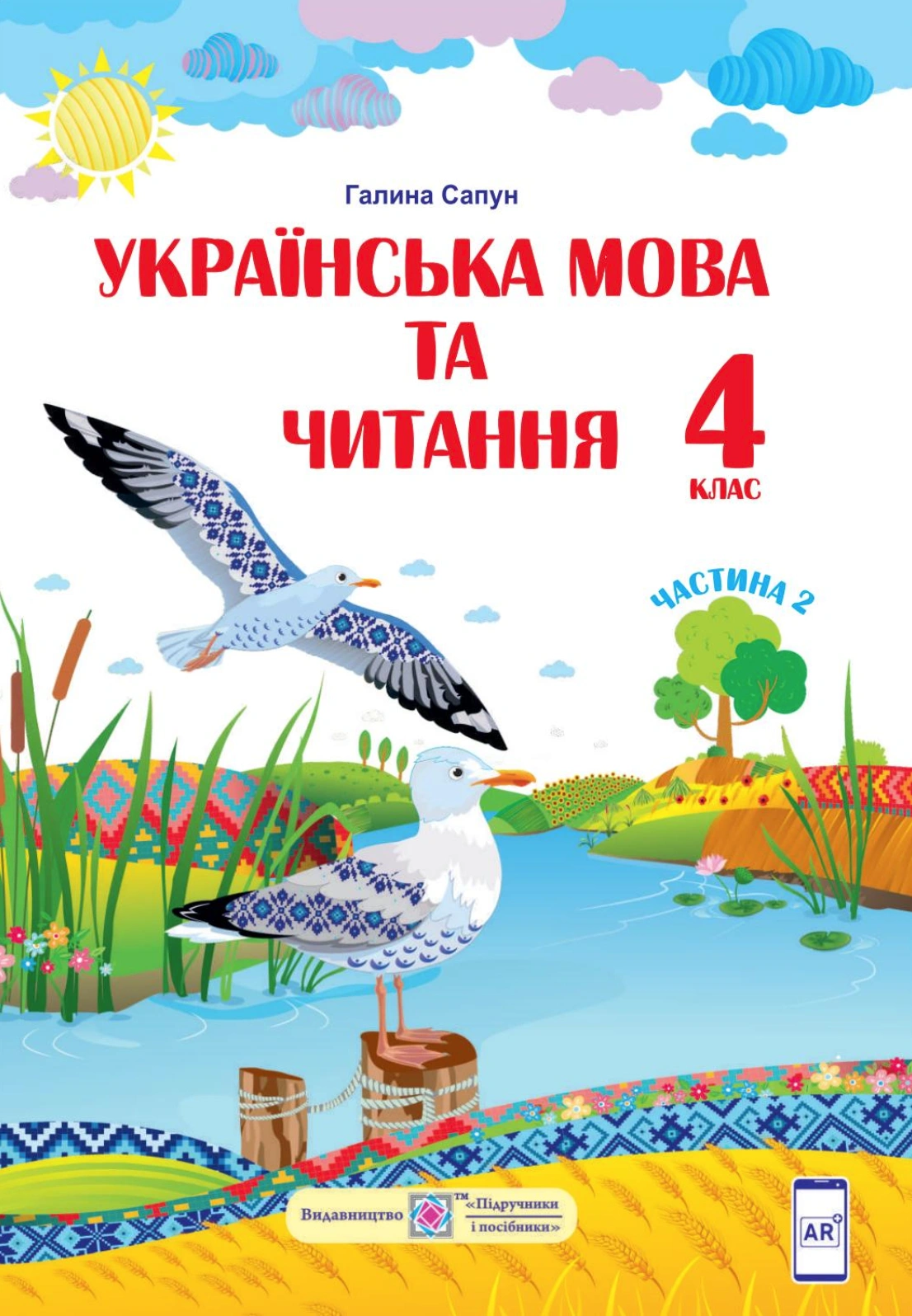 Українська мова та читання. Підручник для 4 класу. У 2-х частинах. Частина 2