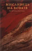 Переглянути уривок