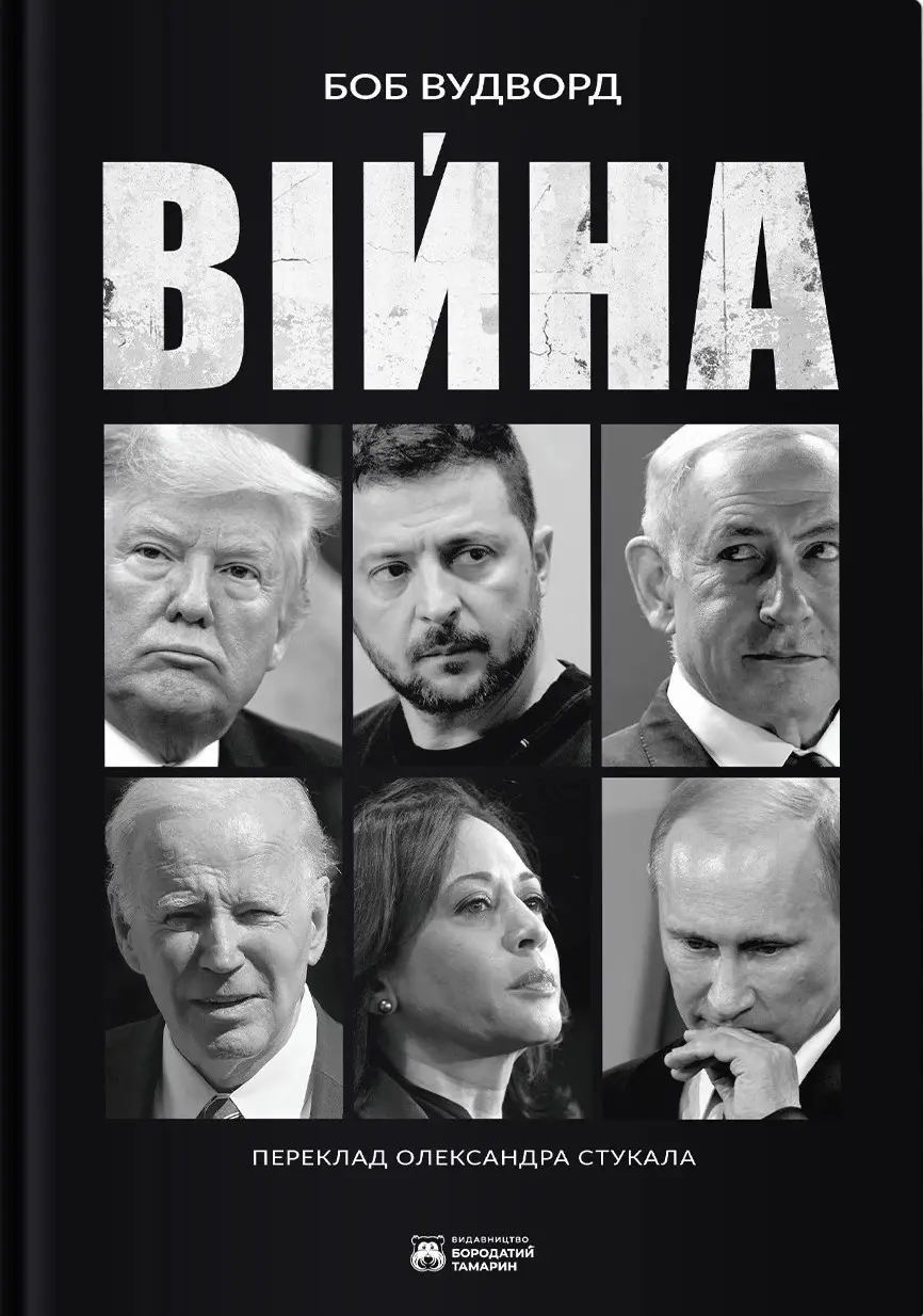 Обкладинка "Війна"