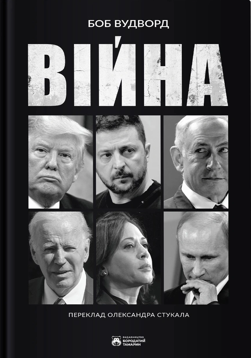 Війна