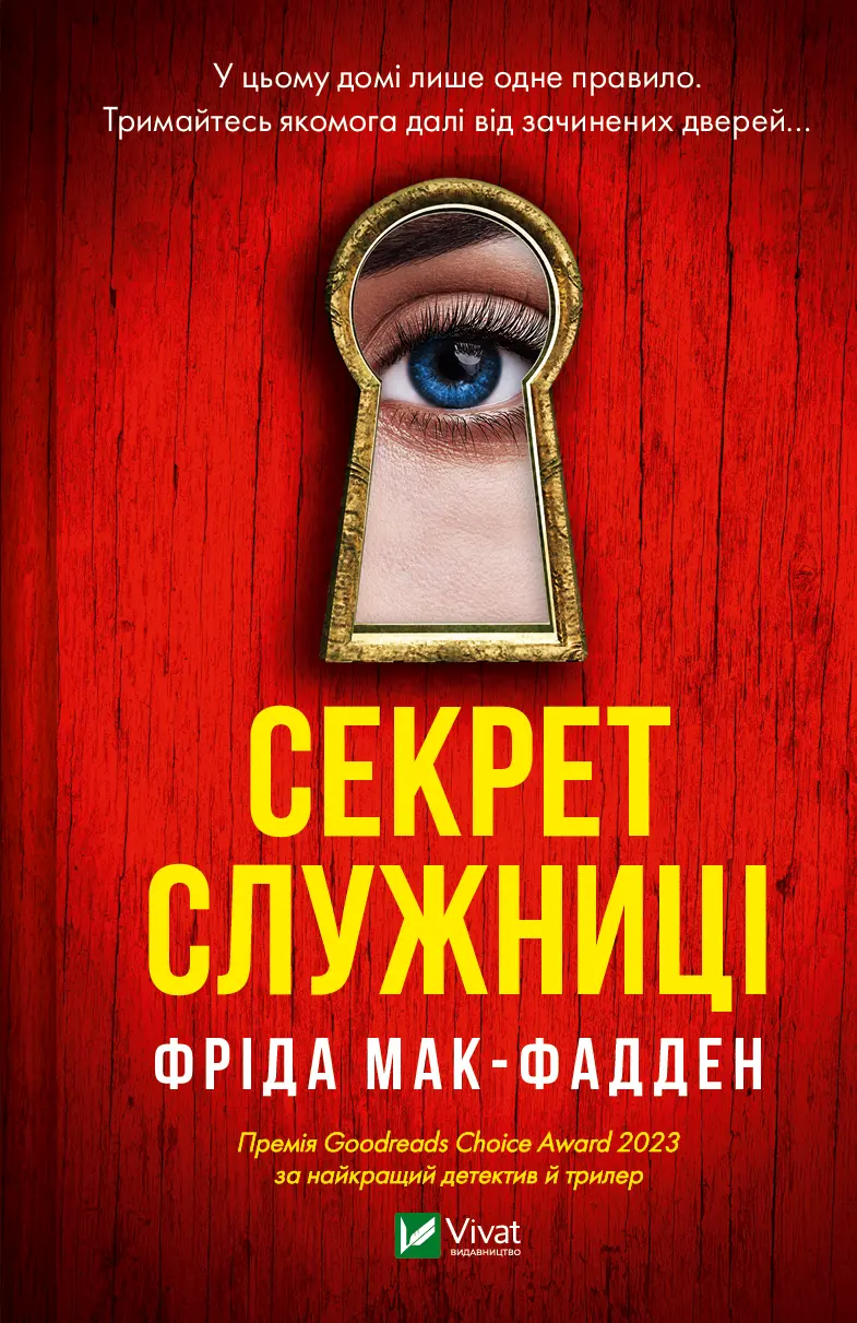Обкладинка "Секрет служниці"