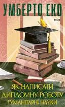 Переглянути уривок