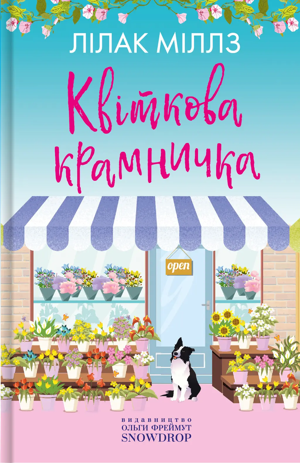 Обкладинка "Квіткова крамничка"