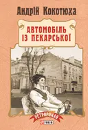 Переглянути уривок
