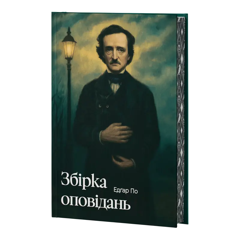 Збірка оповідань