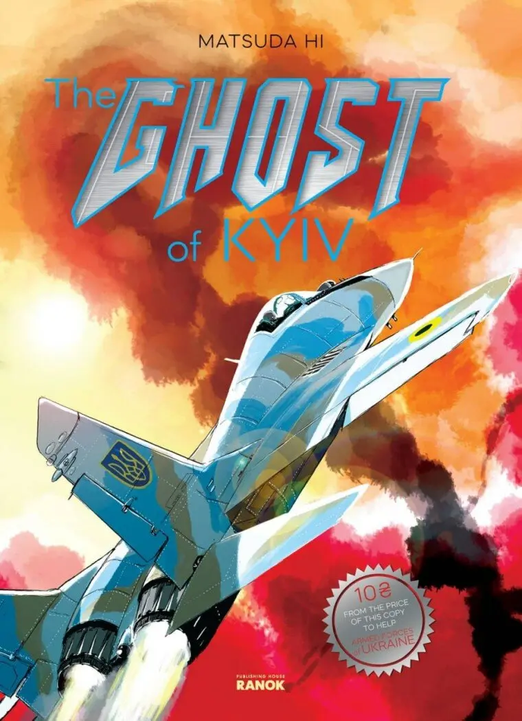 Обкладника "The Ghost of Kyiv 2" Обкладинка "The Ghost of Kyiv 2"