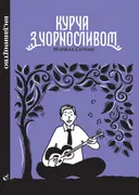 Переглянути уривок