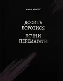 Переглянути уривок