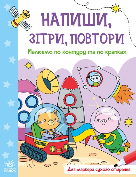 Малюємо по контуру та по крапках