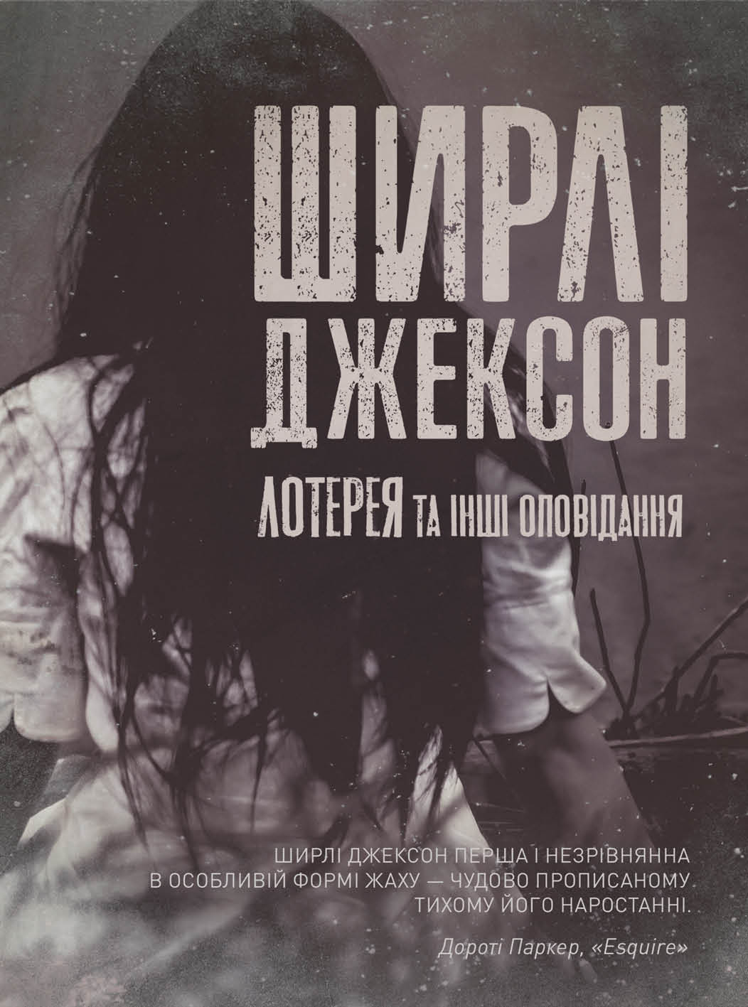 Лотерея та інші
